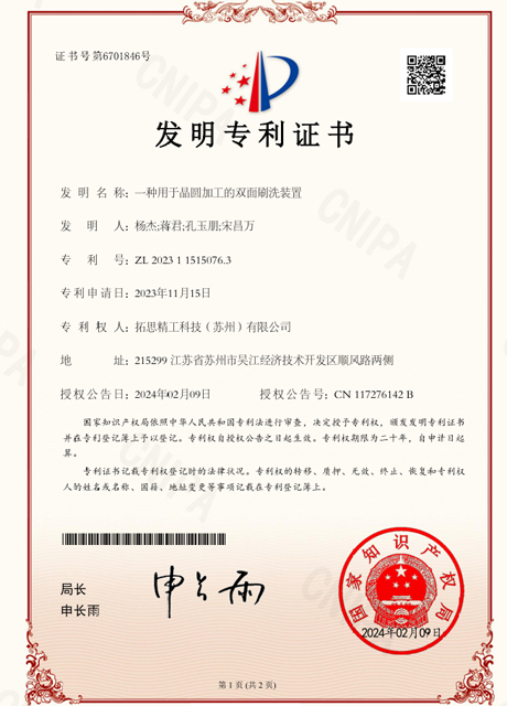 一种用于晶圆加工的双面刷洗装置