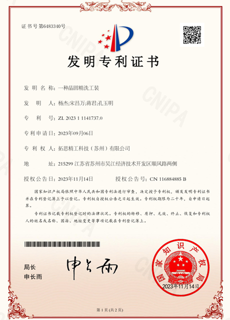 一种晶圆精洗工装