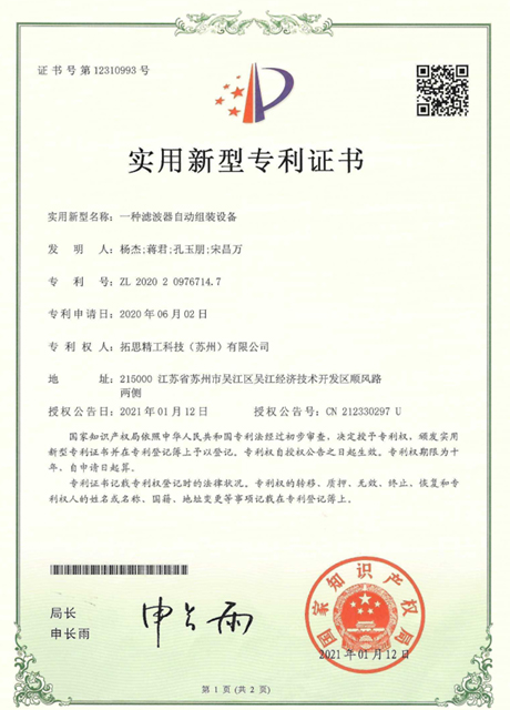 一种滤波器自动组装设备