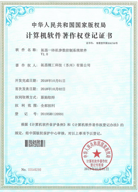 拓思一体机参数控制系统软件V1.0