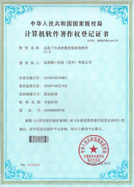 拓思下片机参数控制系统软件V1.0