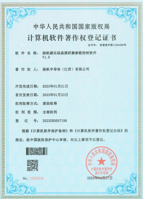 扬帆碳化硅晶圆研磨参数控制软件V1.0