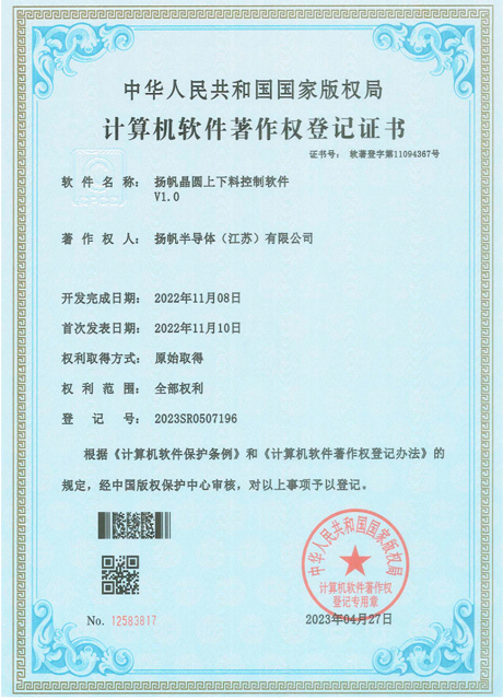 扬帆晶圆上下料控制软件V1.0