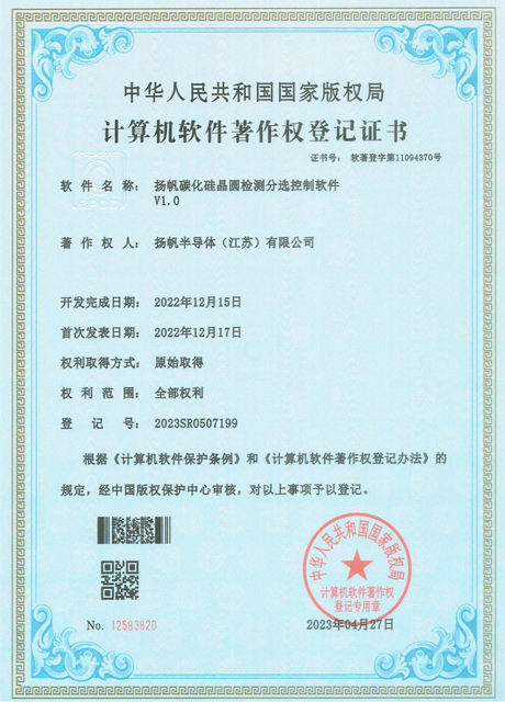 扬帆碳化硅晶圆检测分选控制软件V1.0