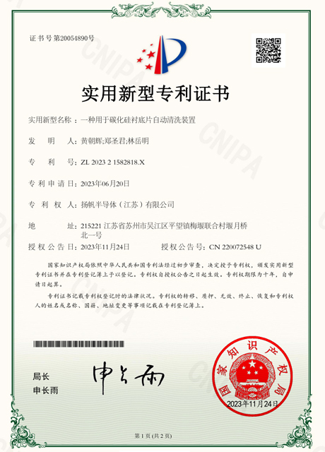 一种用于碳化硅衬底片自动清洗装置