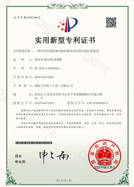 一种具有厚度检测功能的碳化硅衬底单面打磨装置