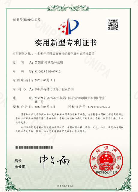 一种易于清除表面异物的碳化硅衬底清洗装置