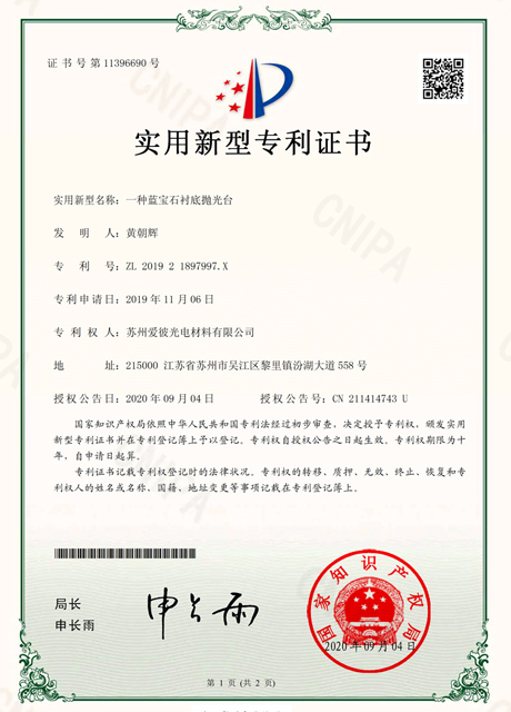 一种蓝宝石衬底抛光台