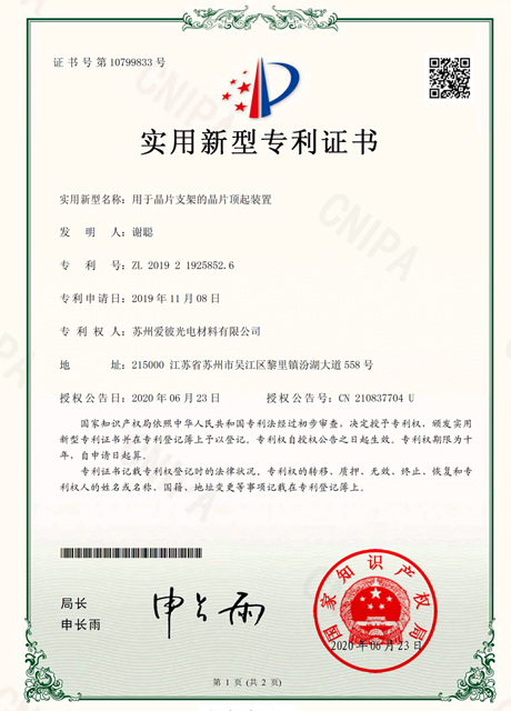 用于晶片支架的晶片顶起装置