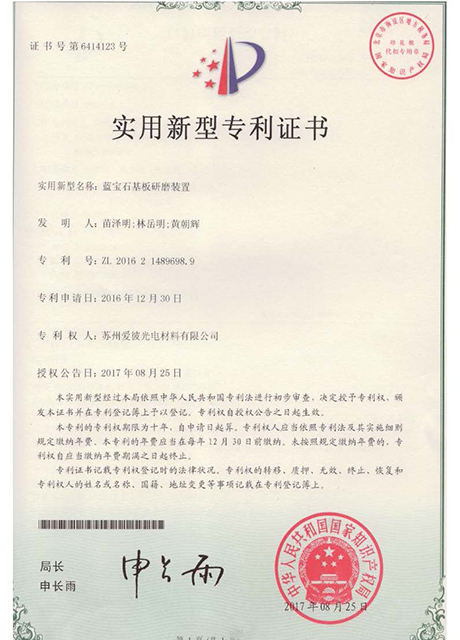 蓝宝石基板研磨装置