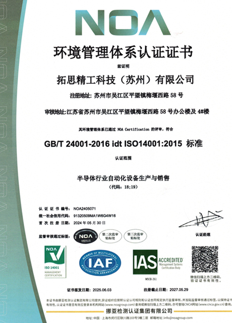 环境管理体系认证证书