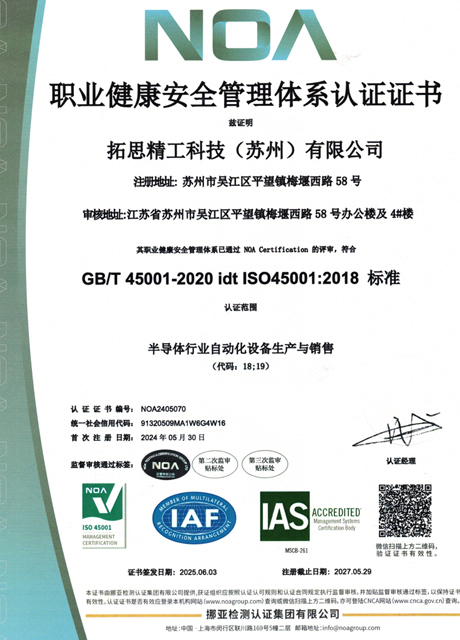 职业健康安全管理体系认证证书