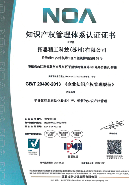 知识产权管理体系认证证书