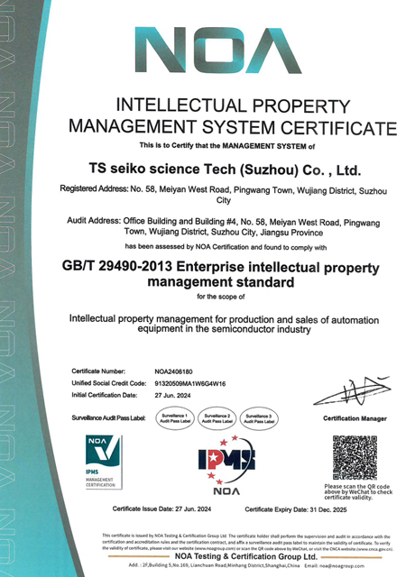 知识产权管理体系认证证书（英文）