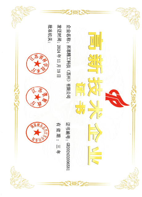 高新技术企业证书