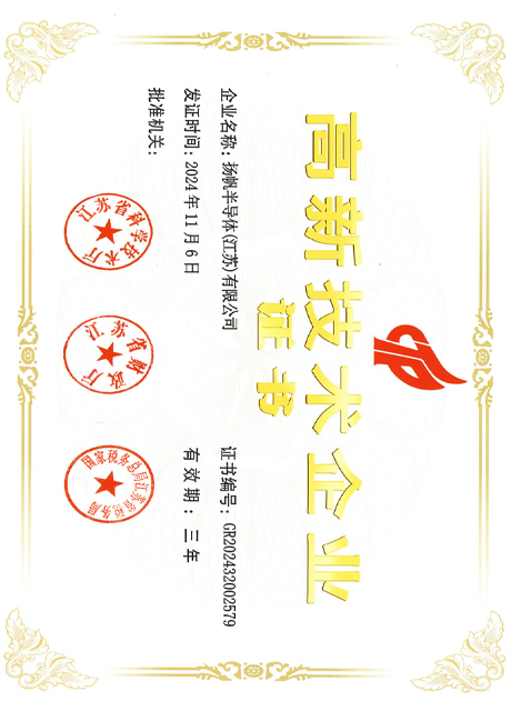 高新技术企业证书