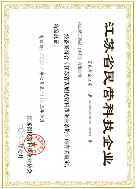 江苏省民营科技企业