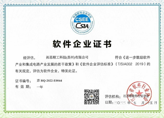 软件企业证书