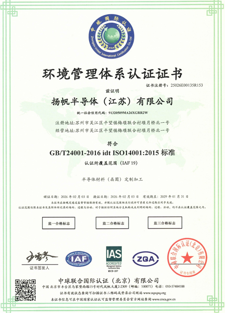 环境管理体系认证证书