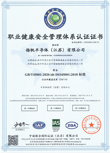 职业健康安全管理体系认证证书